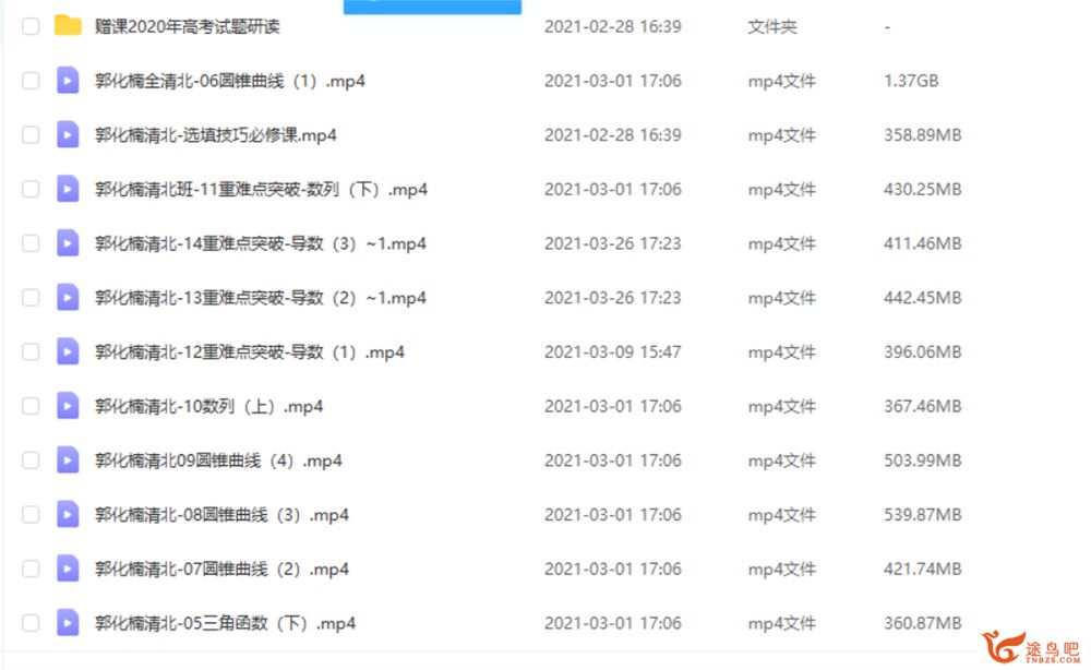 2021高考数学 郭化楠数学二轮复习清北班班寒春联报课程视频百度云下载