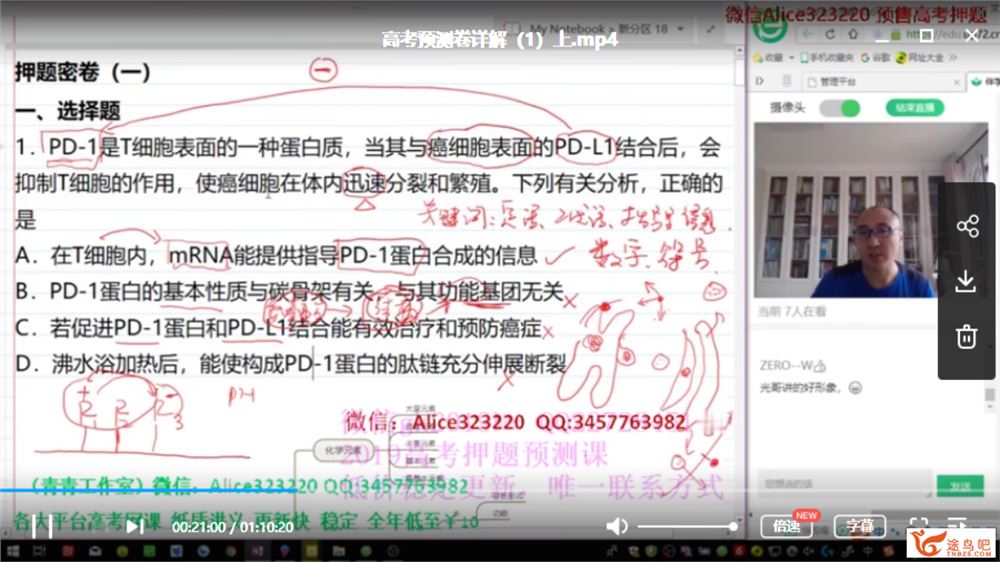 【高考押题】2019高考生物押题课 张继光生物押题（完结）密卷课程资源百度云下载