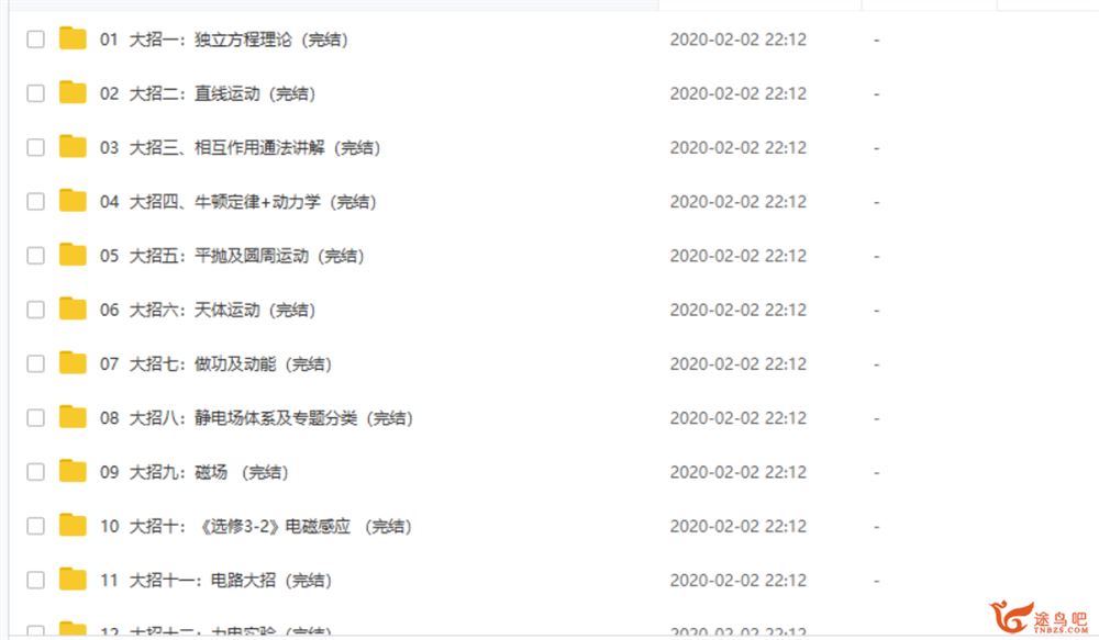 腾讯课堂【物理王羽】2020高考王羽物理一轮复习联报班（完结）全系列精品课程百度云下载