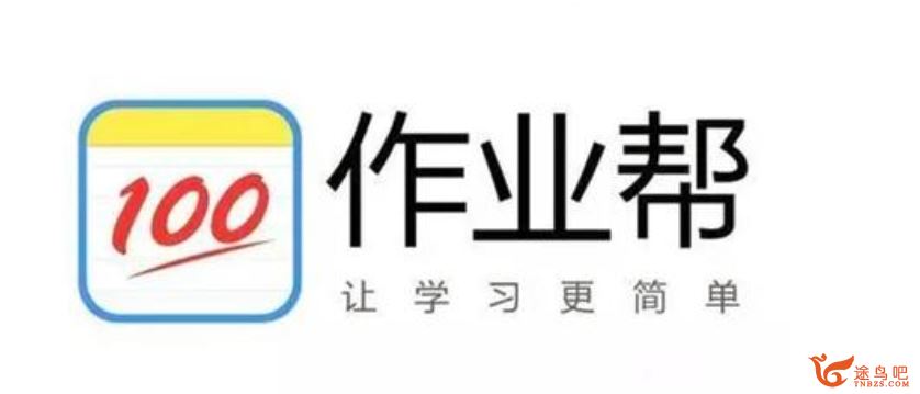 作业帮中考英语英语系统班教程系列课程合集百度云下载