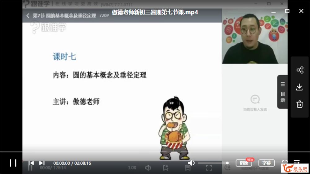 傲德老师新初三数学暑期11讲精品课程百度云下载