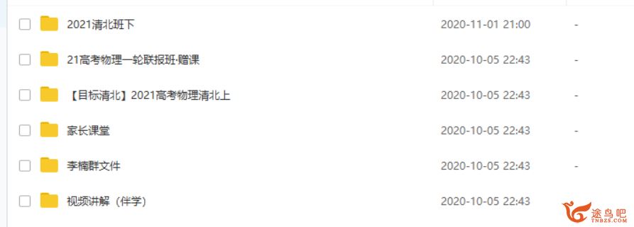 yd精品课2021高考物理 李楠物理一轮复习目标清北班资源合集百度云下载