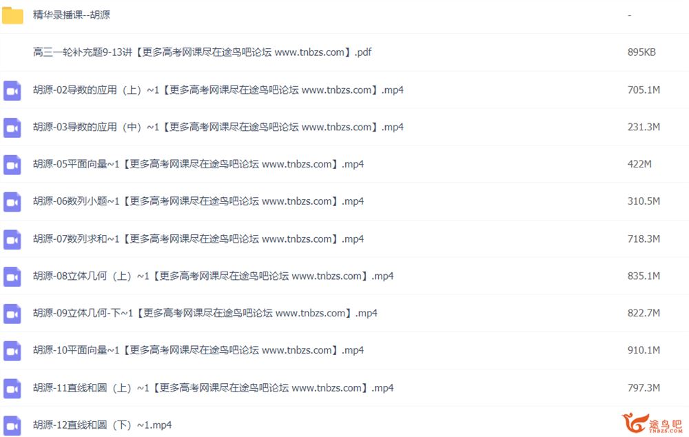 胡源2022届高考数学一轮复习暑秋联报 秋季班完结