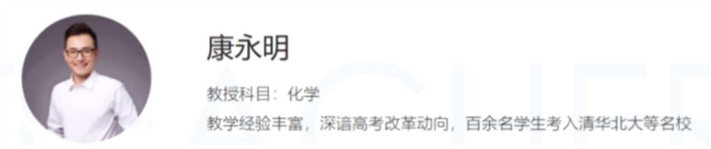 康永明2023高考化学一至五阶课程 二阶段
