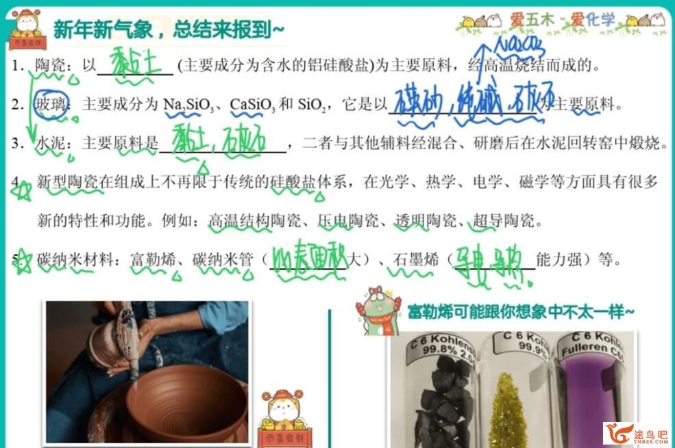 林森2023年高考化学A+班二轮复习寒春联报 寒假班 百度网盘分享