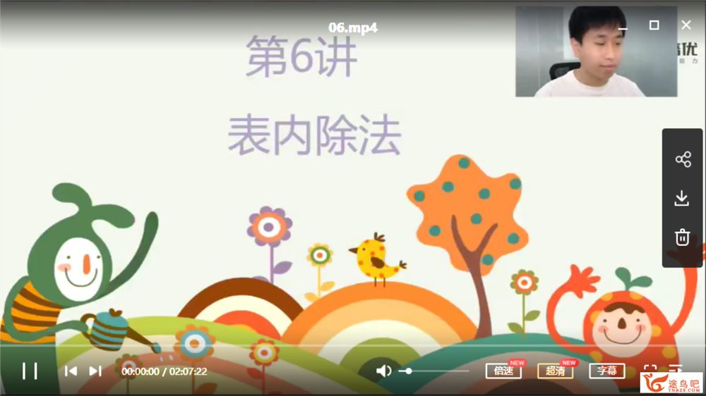 勤思在线何俞霖一年级升二年级数学暑期培训班课程资源百度网盘下载