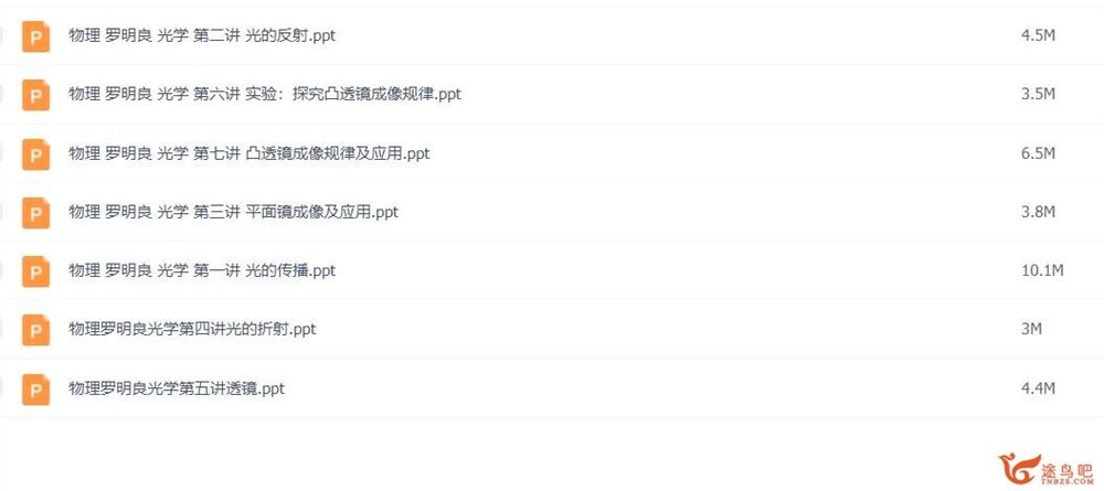 学科网 初中物理全国通用视频课程 96讲视频+PPT课件 百度网盘分享