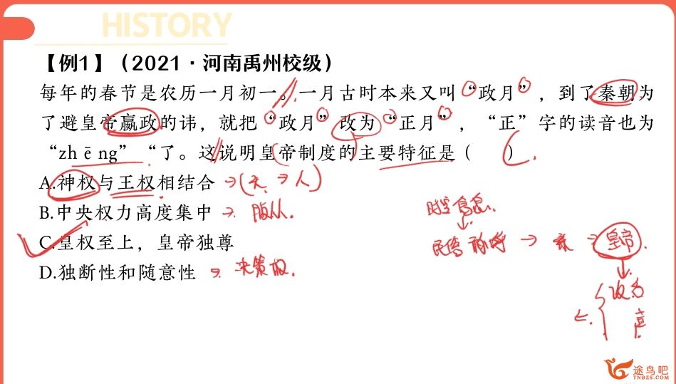 刘莹莹2023春高二历史春季尖端班 百度网盘分享