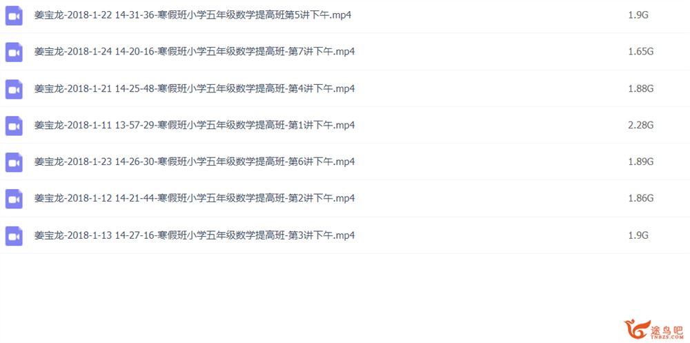 姜宝龙 2018寒假 小学五年级数学提高班 7讲完结