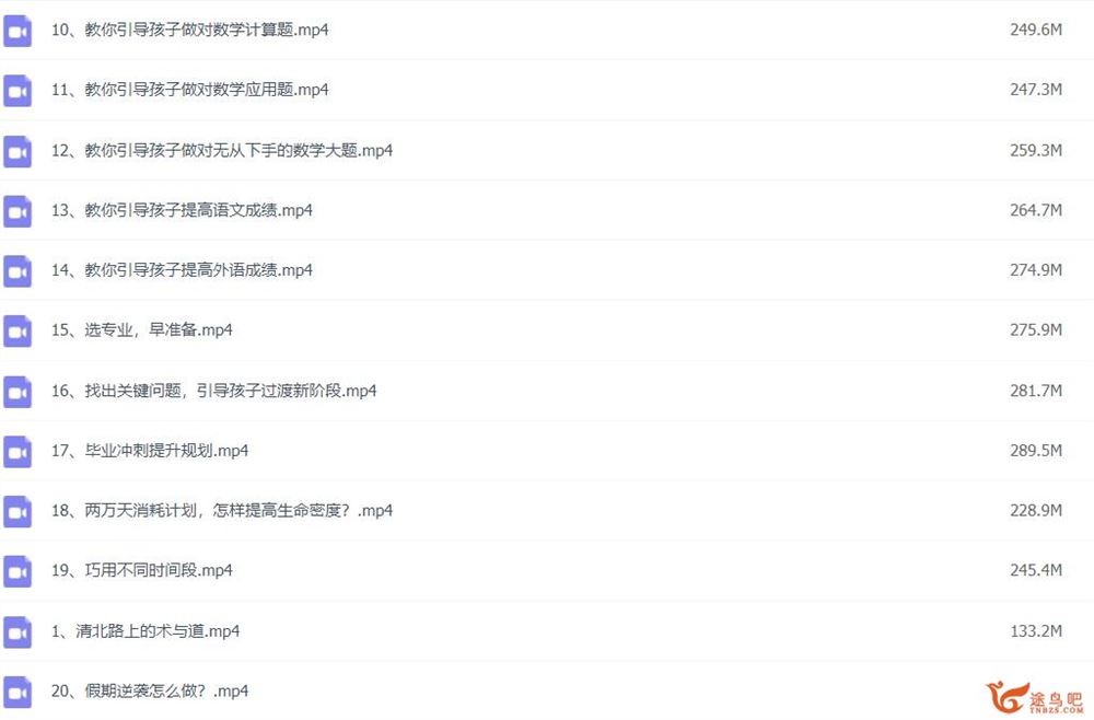 清华潘潘 清华方法内驱力 36讲 百度网盘分享