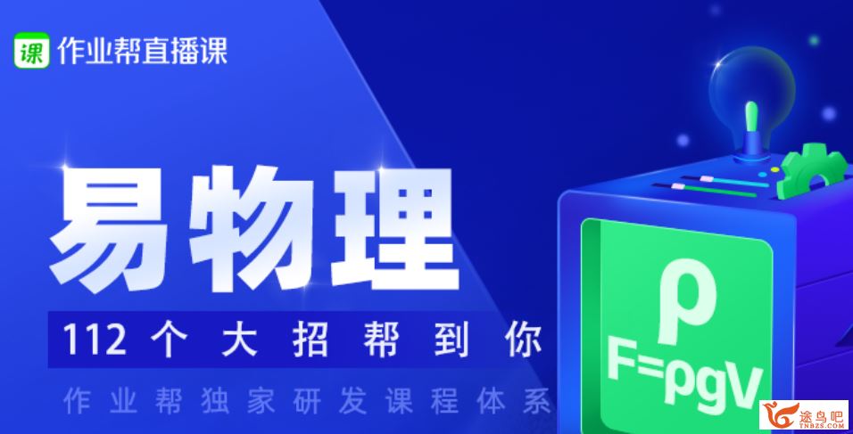 ZYB 谢丽荣 高考物理聚能胶囊课 版本二课程视频百度云下载