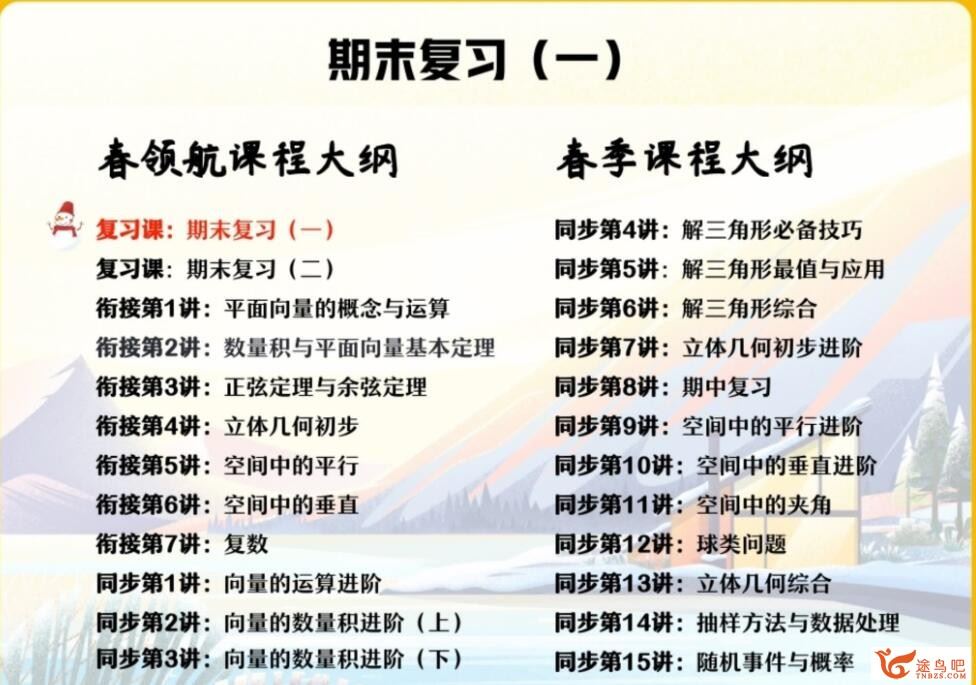 祖少磊2023寒高一数学寒假尖端班带笔记完结 百度网盘分享