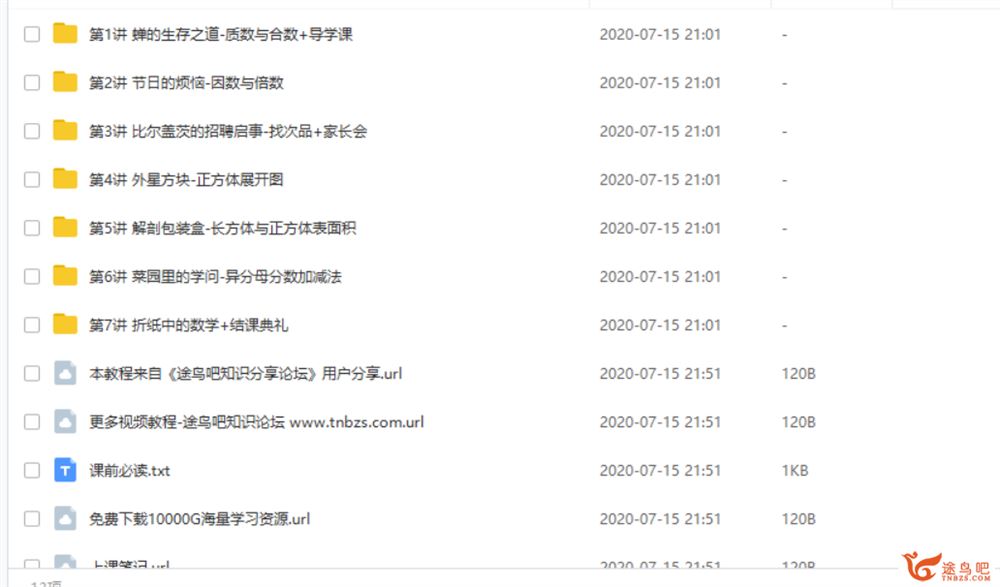 学而思网校 张新刚【2020-寒】五年级数学目标A+班（7讲带讲义）资源合集百度网盘下载