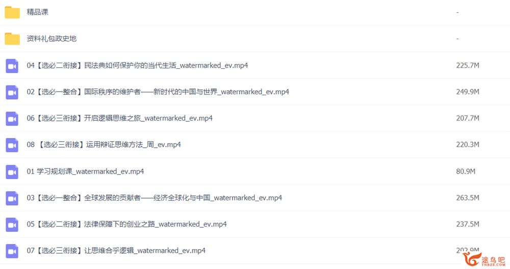 周峤矞 2022寒 高二政治寒假尖端班 8讲完结