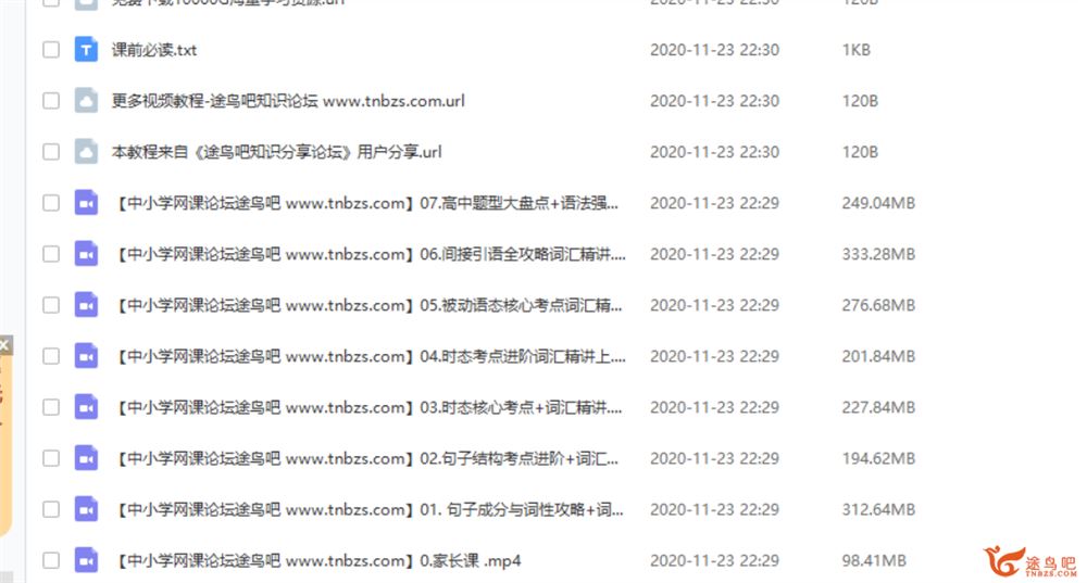 某业帮 袁慧 2020暑 高一英语尖端班（7讲视频+讲义+笔记）课程资源百度云下载