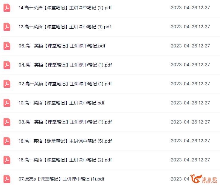 张亮2023春 高一英语春季冲顶班  百度网盘分享