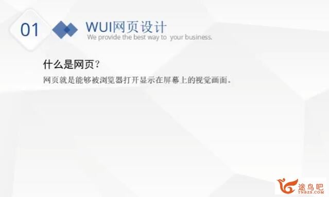 网页设计初级班行业实战模块 小董&小小 36讲百度网盘下载
