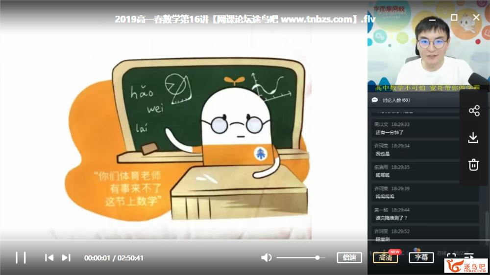 某而思 孟森宽 2019年春季 高一数学目标班课程视频百度云下载
