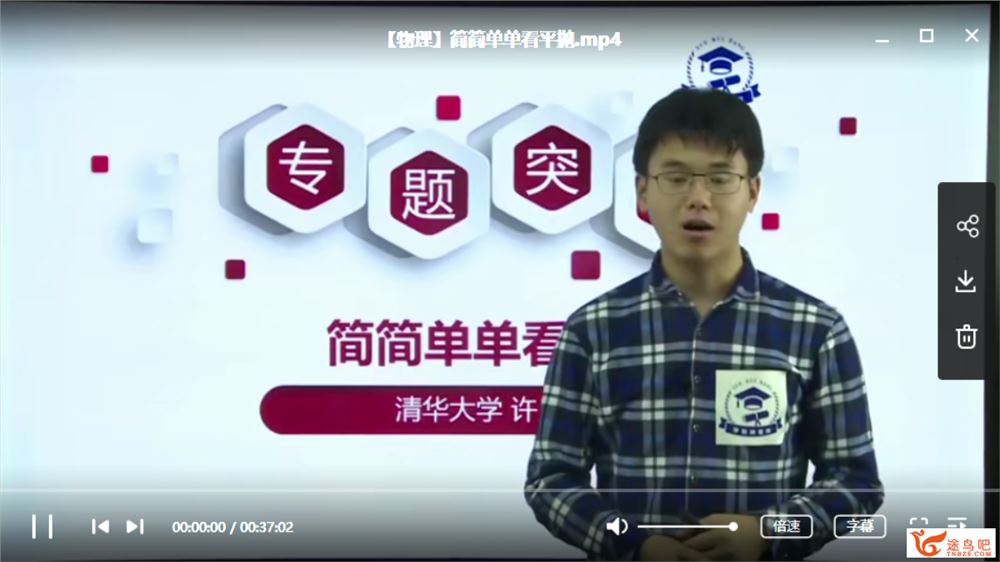 2019年学魁榜 清华大学许鹿冰 高中物理课程全课程视频百度云下载