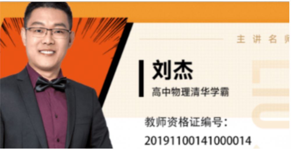 刘杰2022届高考物理腾飞班二轮复习寒春联报 期末复习课更新