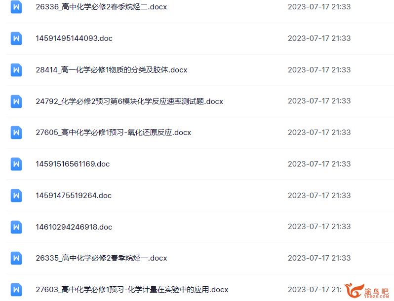 郑瑞高一化学必修年卡-必修1、2苏教版78讲带讲义完结 百度网盘下载