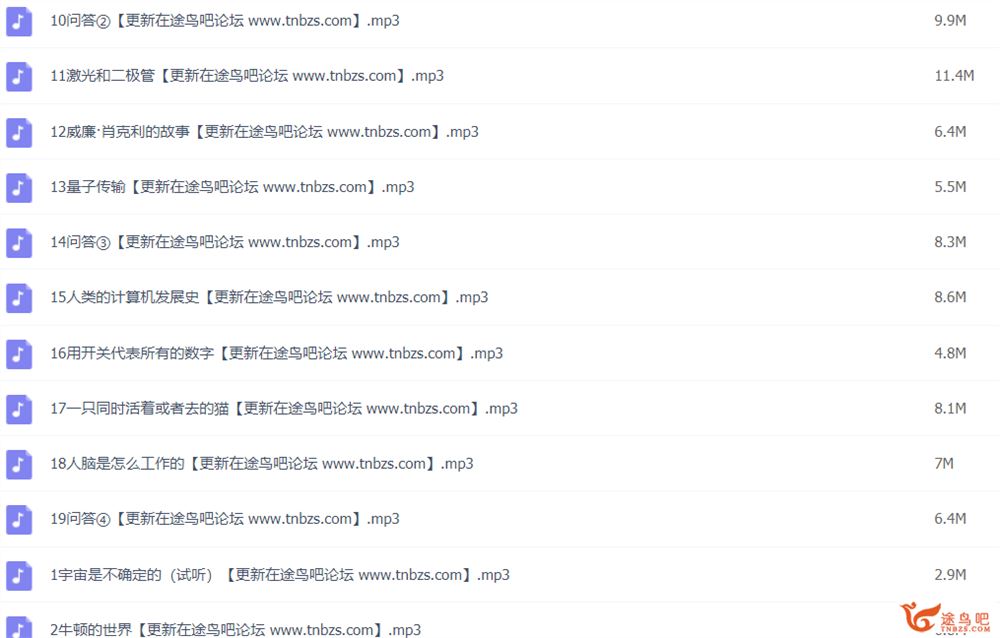 李淼：讲给孩子的量子力学 19讲音频课完结