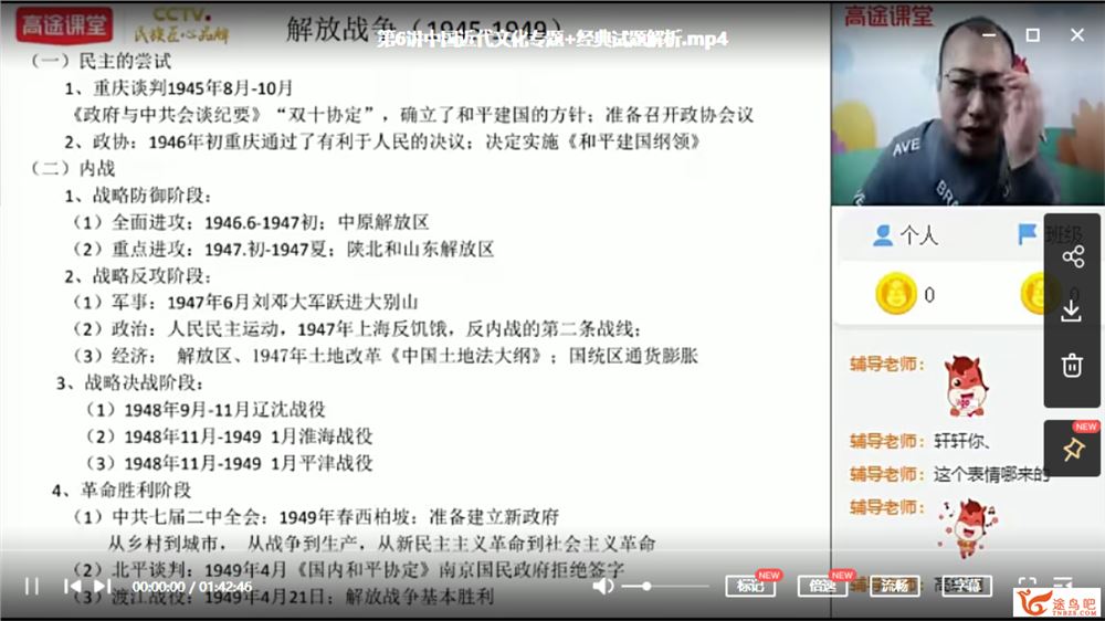 2021高考历史 朱秀宇历史二三轮复习寒春联报班课程资源百度云下载