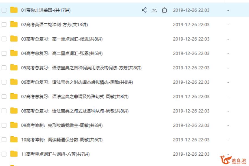(北京四中)高中英语高清课堂（高一、高二、高三全）精品资源百度云下载