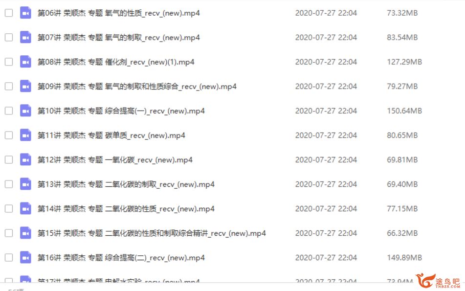 简单学习网 荣顺杰-初三化学知识点同步提高教学视频(50讲 带讲义+习题)课程合集百度网盘下载