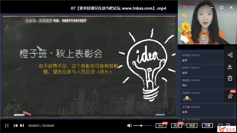 吴晨晨 2020秋 初二英语秋季直播目标班课程视频百度云下载