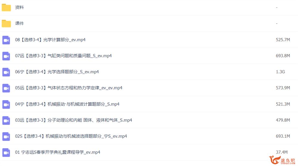 宁致远2022届高考物理S班二轮复习寒春联报 春季班