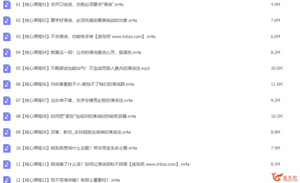 寇乃馨：演说改变命运 26节音频课 百度网盘下载