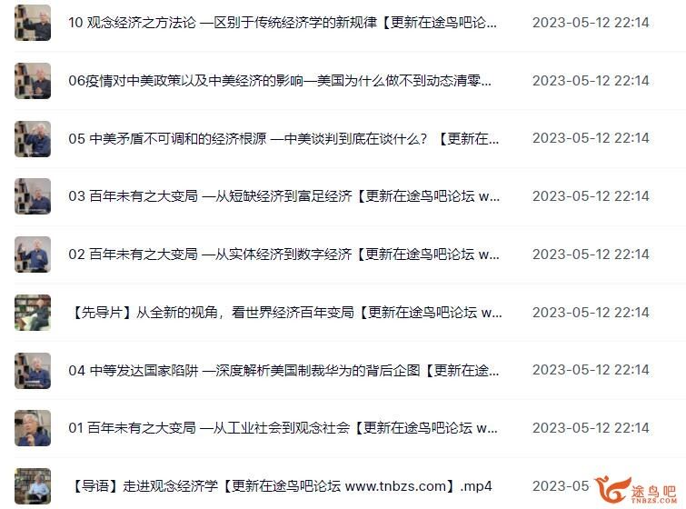 黄江南教授讲世界经济变局：观念经济学12讲百度云下载