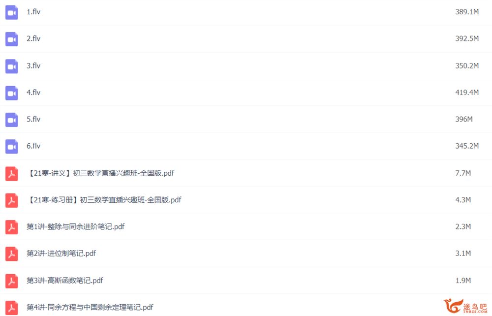 苏宇坚 2021寒 初三数学直播兴趣2-4班（全国版） 6讲带讲义