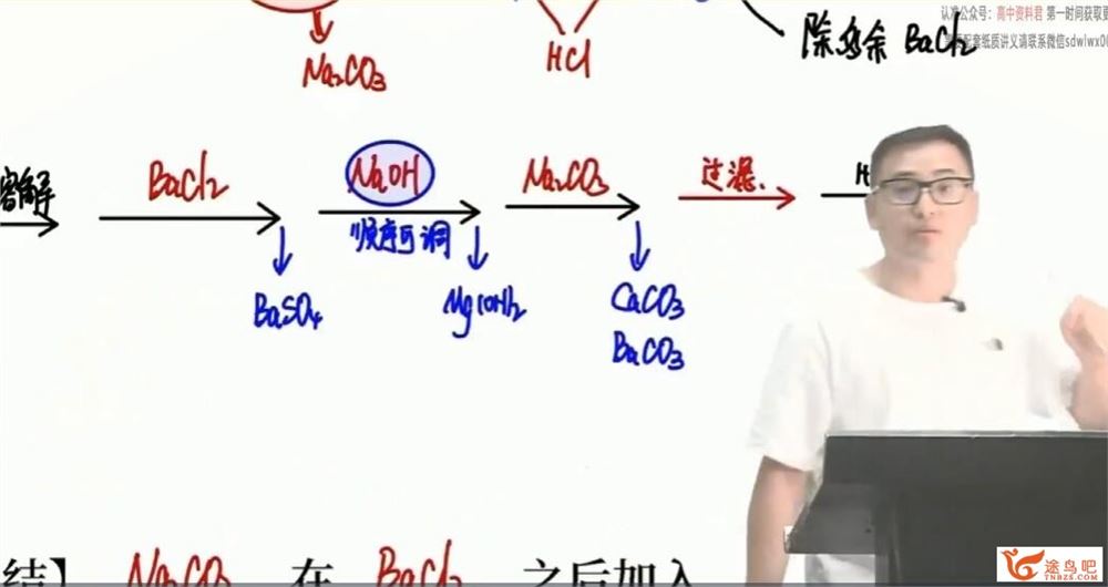 康永明 2022暑 高一化学暑假系统班 8讲完结 百度网盘分享