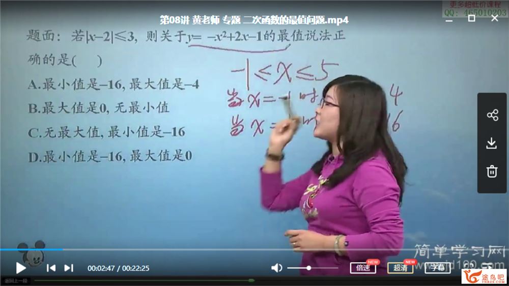 简单学习网 傲德 黄老师初三数学专题课程合集(46讲带讲义和练习)全课程视频百度网盘下载
