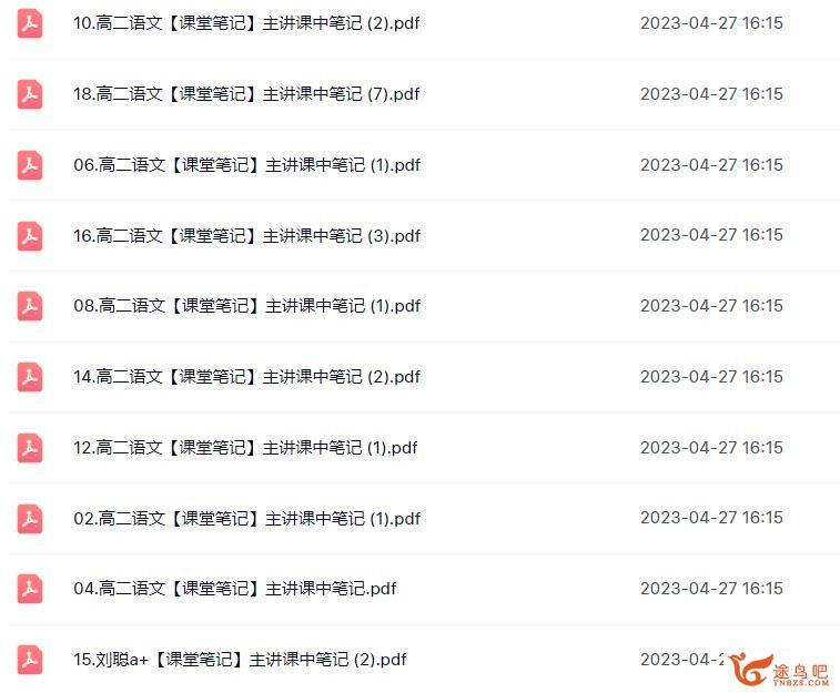 刘聪2023年春高二语文春季尖端班 百度网盘下载