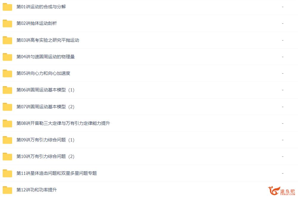高一物理必修2（预习领先+目标满分）（人教版）于亮