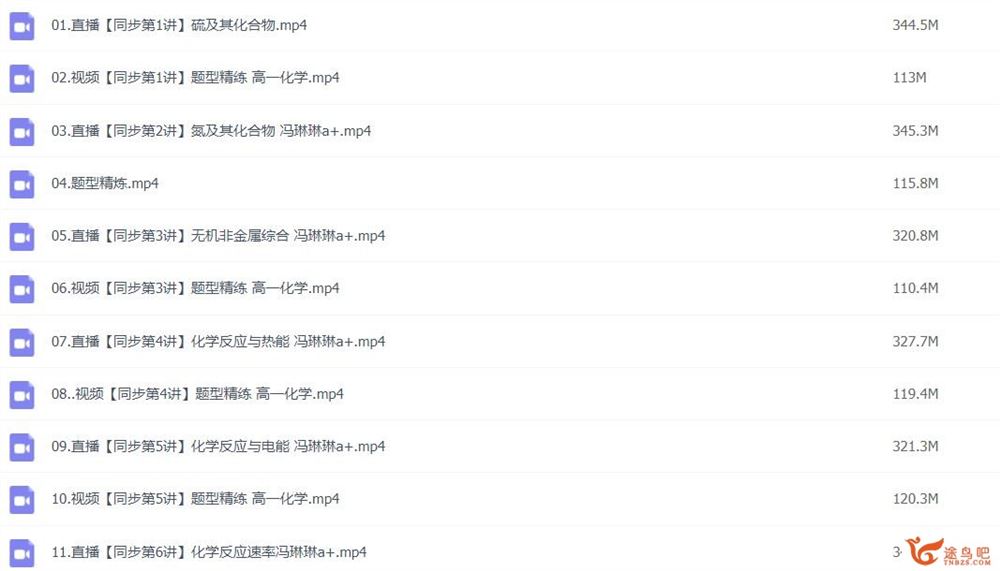 冯琳琳2023春季 高一化学春季尖端班  百度网盘分享