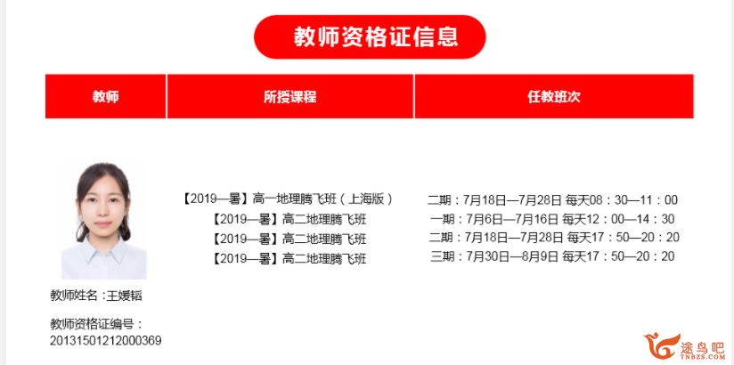 某而思 王媛韬 2018年秋季 高一地理直播目标班资源合集百度云下载