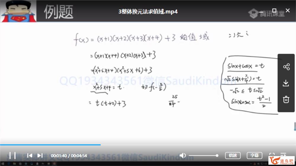 【数学凉学长】腾讯课堂 2020高考数学复习联报（基础+拔高）全课程百度云下载