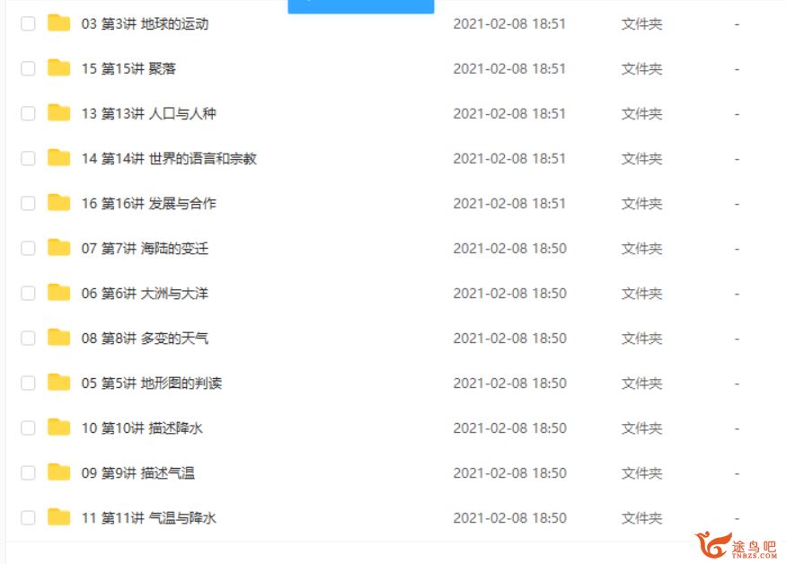 某门中学 张海嵩 基础初中地理七年级上课程资源百度云下载