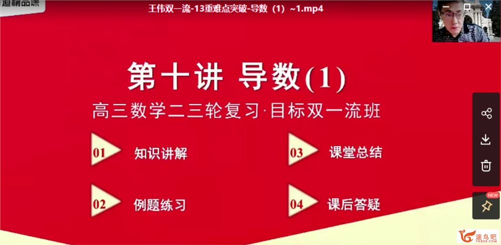 2021高考数学 王伟数学双一流班二三轮复习联报班课程视频百度云下载