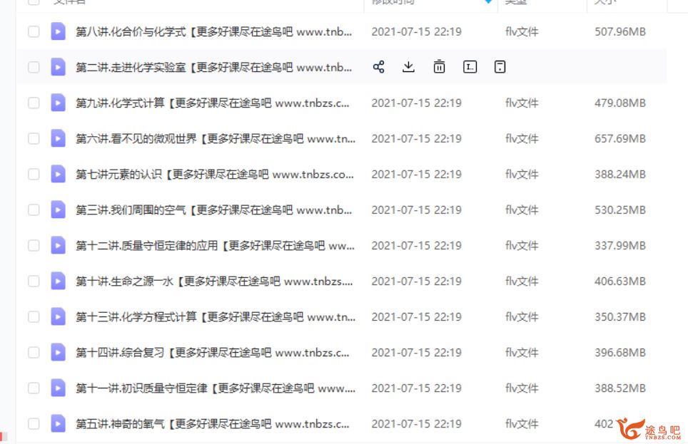 陈谭飞 2020暑 初三化学暑期菁英班（16讲带讲义）课程视频百度云下载