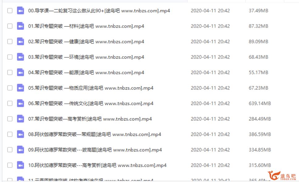 腾讯课堂【化学木子】2020高考化学 木子化学二轮复习全程班视频资源合集百度云下载