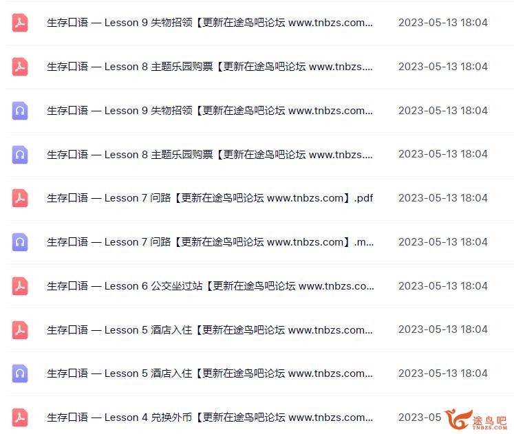 30天旅行英语：拆分精讲，突破哑巴英语完结 Mp3+PDF百度网盘下载