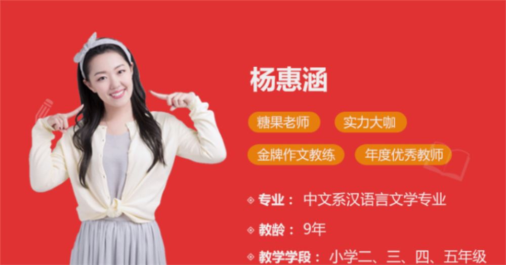 杨惠涵 2021寒 四年级直播大语文寒假班 6讲完结带讲义