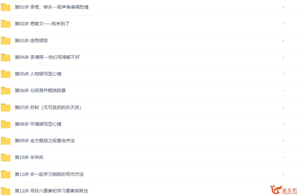 陈照 2020秋 勤思在线四年级语文秋季培训班 16讲带讲义