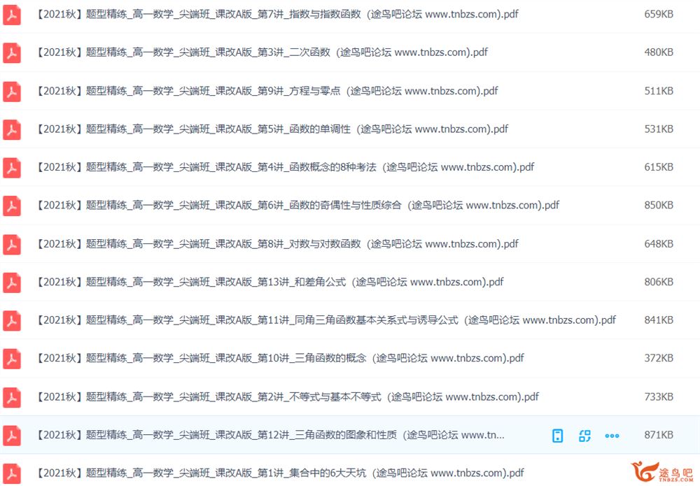 何晓旭 2021秋季 高一数学秋季尖端班 秋季班带讲义