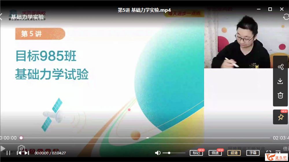 2021高考物理 章进物理二轮复习目标985课程视频百度云下载